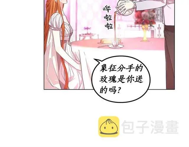 漫画《露西亚-攻略公爵计划》第27话 我有一个问题第29张图