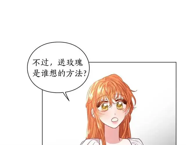 漫画《露西亚-攻略公爵计划》第27话 我有一个问题第37张图