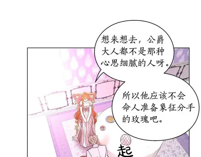 漫画《露西亚-攻略公爵计划》第27话 我有一个问题第40张图