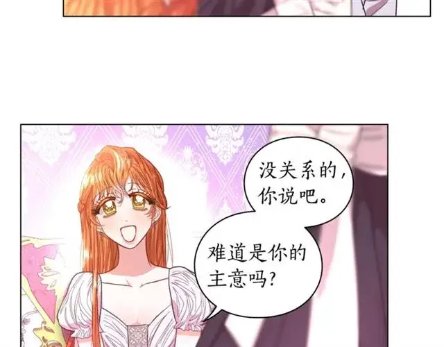 漫画《露西亚-攻略公爵计划》第27话 我有一个问题第44张图