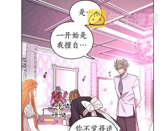漫画《露西亚-攻略公爵计划》第27话 我有一个问题第46张图