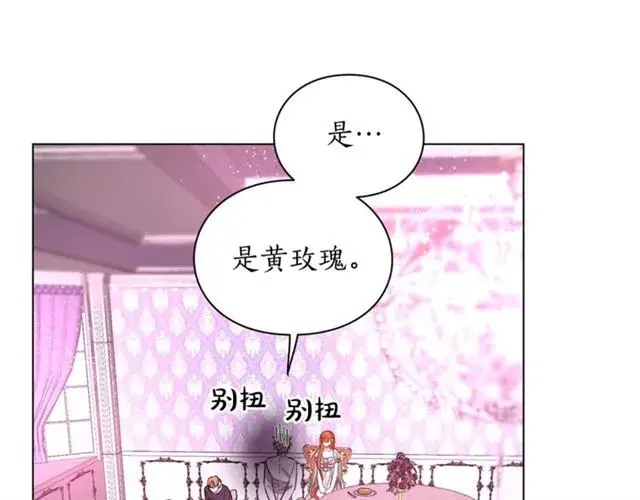 漫画《露西亚-攻略公爵计划》第27话 我有一个问题第48张图