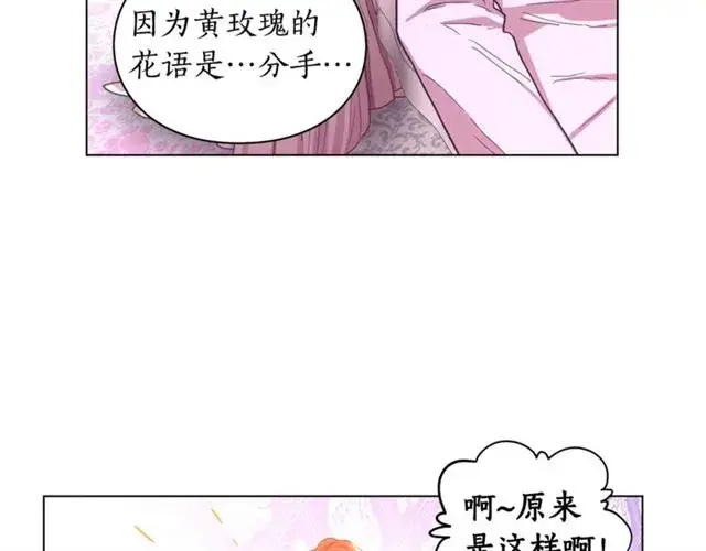 漫画《露西亚-攻略公爵计划》第27话 我有一个问题第51张图