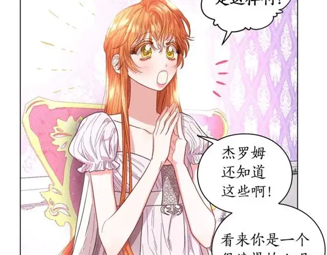 漫画《露西亚-攻略公爵计划》第27话 我有一个问题第52张图