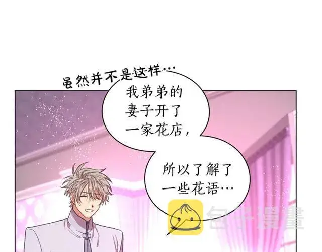 漫画《露西亚-攻略公爵计划》第27话 我有一个问题第54张图