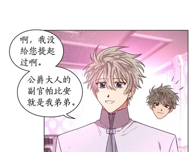漫画《露西亚-攻略公爵计划》第27话 我有一个问题第56张图