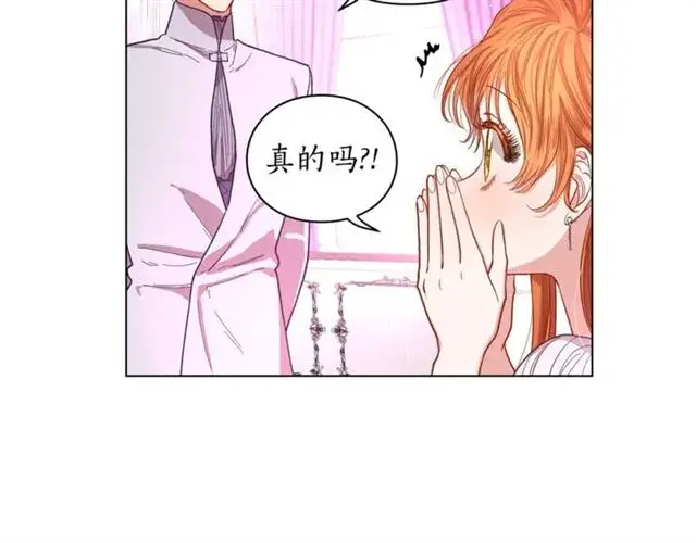 漫画《露西亚-攻略公爵计划》第27话 我有一个问题第62张图
