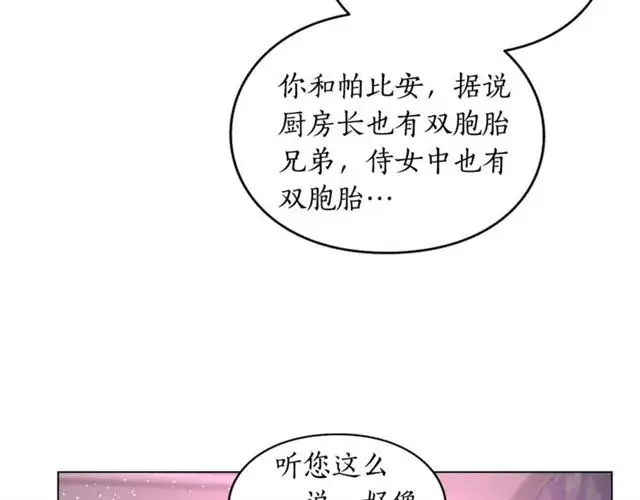 漫画《露西亚-攻略公爵计划》第27话 我有一个问题第66张图