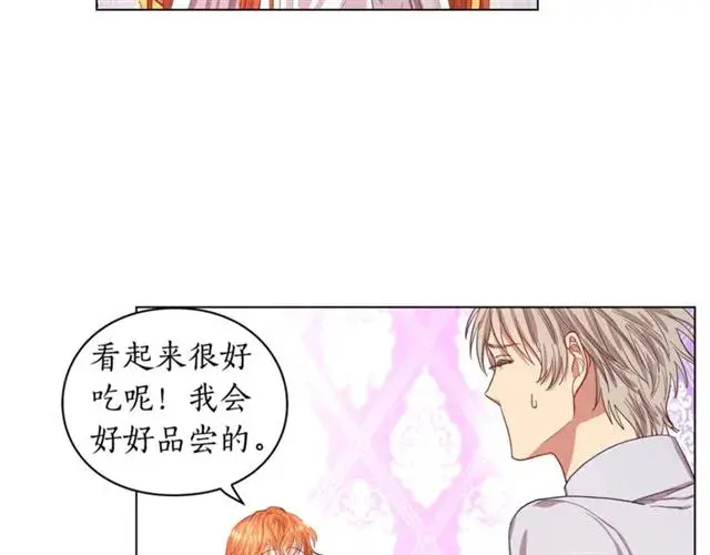 漫画《露西亚-攻略公爵计划》第27话 我有一个问题第7张图