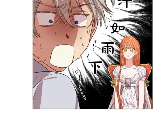 漫画《露西亚-攻略公爵计划》第27话 我有一个问题第70张图