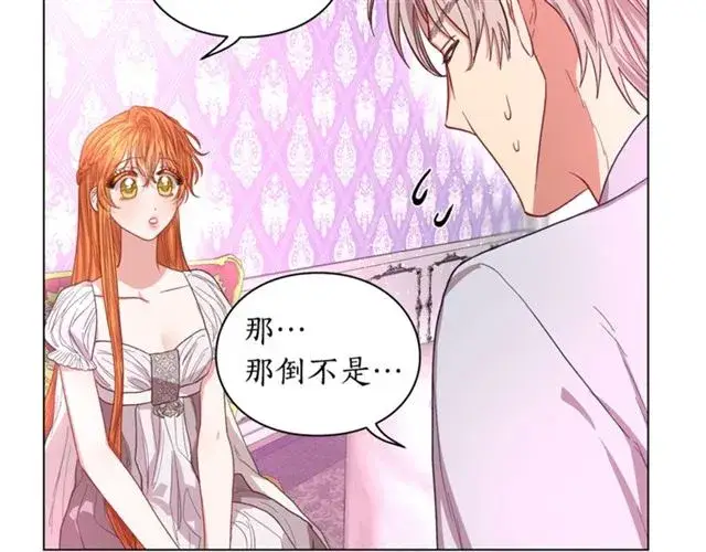 漫画《露西亚-攻略公爵计划》第27话 我有一个问题第72张图