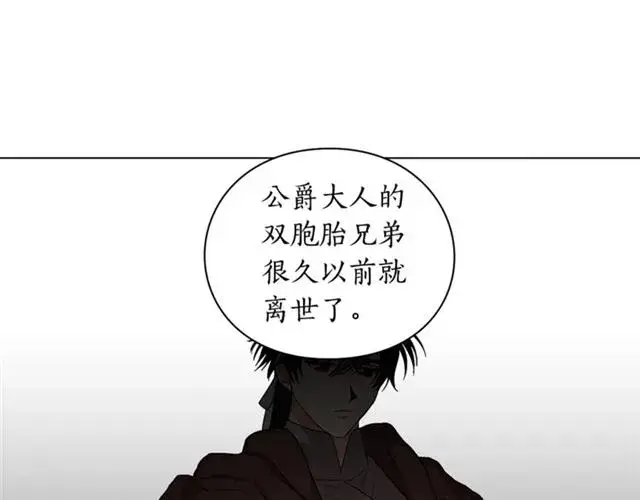 漫画《露西亚-攻略公爵计划》第27话 我有一个问题第74张图