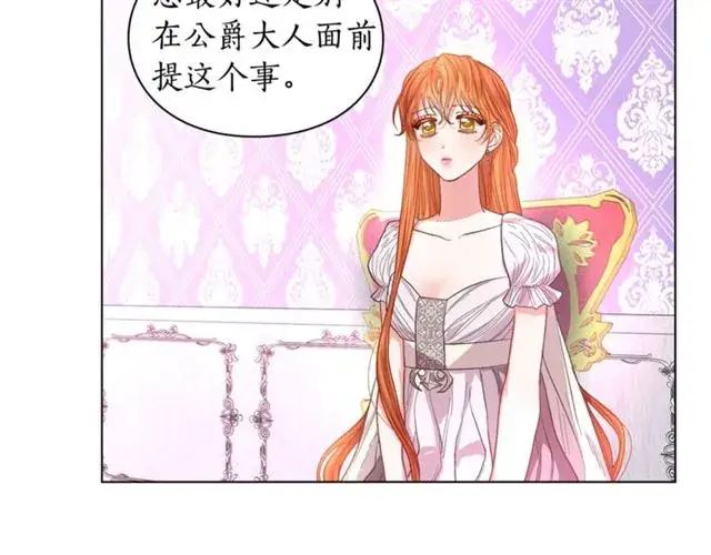 漫画《露西亚-攻略公爵计划》第27话 我有一个问题第79张图