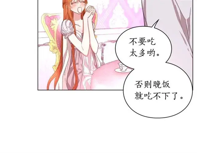 漫画《露西亚-攻略公爵计划》第27话 我有一个问题第8张图
