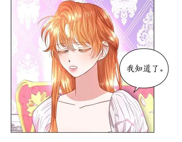 漫画《露西亚-攻略公爵计划》第27话 我有一个问题第81张图