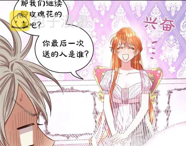 漫画《露西亚-攻略公爵计划》第27话 我有一个问题第83张图