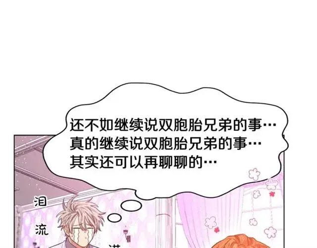 漫画《露西亚-攻略公爵计划》第27话 我有一个问题第86张图