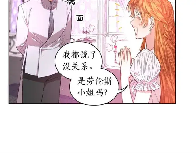 漫画《露西亚-攻略公爵计划》第27话 我有一个问题第87张图