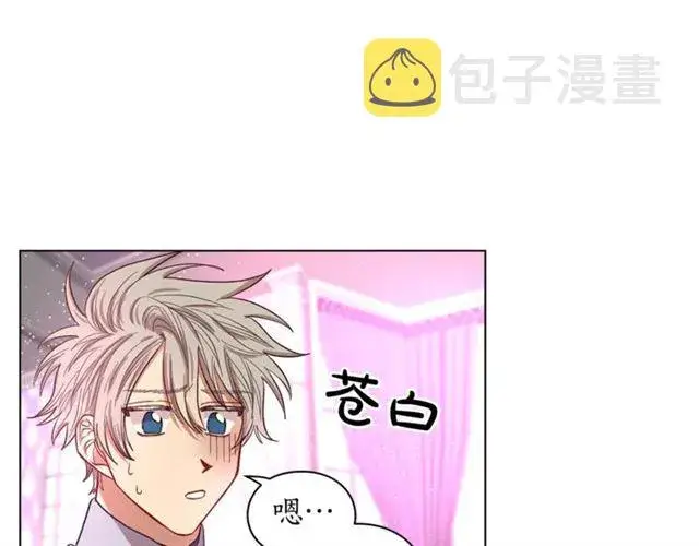 漫画《露西亚-攻略公爵计划》第27话 我有一个问题第88张图