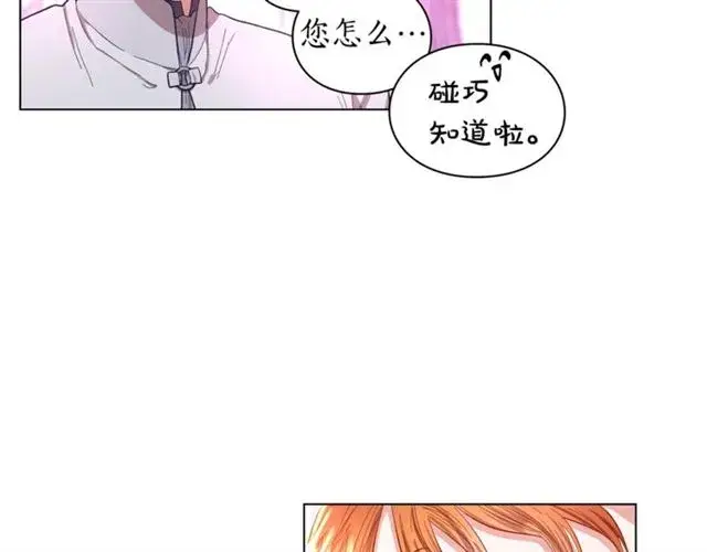 漫画《露西亚-攻略公爵计划》第27话 我有一个问题第89张图