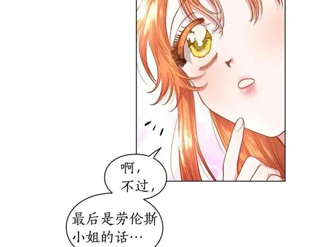 漫画《露西亚-攻略公爵计划》第27话 我有一个问题第90张图
