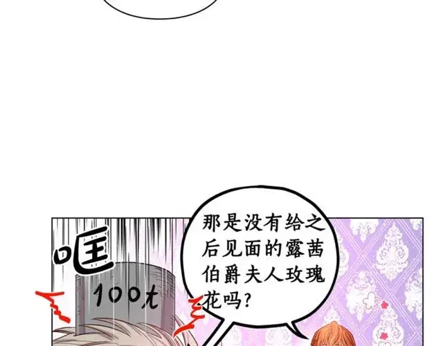 漫画《露西亚-攻略公爵计划》第27话 我有一个问题第91张图