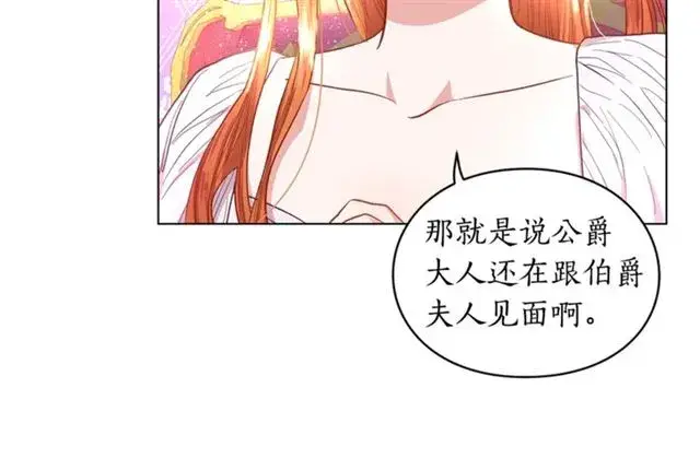 漫画《露西亚-攻略公爵计划》第27话 我有一个问题第96张图