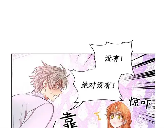 漫画《露西亚-攻略公爵计划》第27话 我有一个问题第97张图
