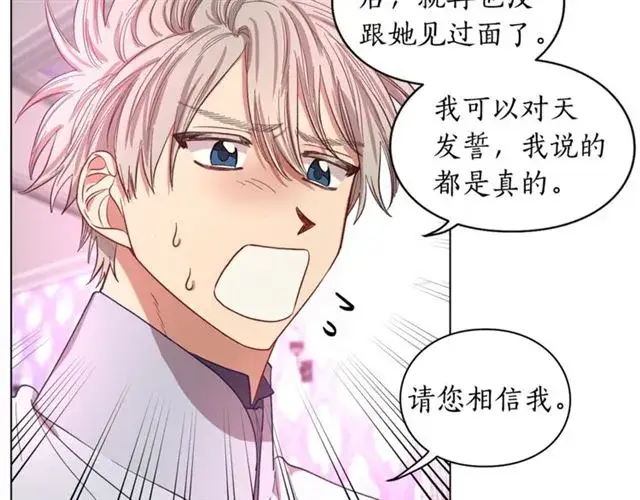 漫画《露西亚-攻略公爵计划》第27话 我有一个问题第99张图