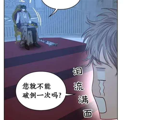 《露西亚-攻略公爵计划》第28话 哥哥or弟弟图11