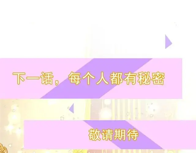 《露西亚-攻略公爵计划》第28话 哥哥or弟弟图147