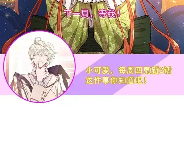 《露西亚-攻略公爵计划》第28话 哥哥or弟弟图149