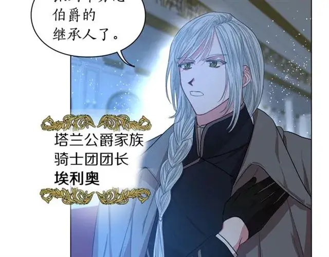 《露西亚-攻略公爵计划》第28话 哥哥or弟弟图24