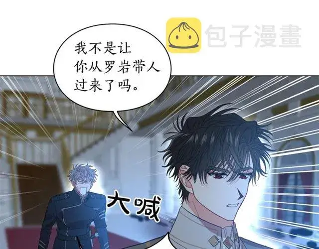《露西亚-攻略公爵计划》第28话 哥哥or弟弟图8