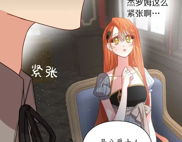 漫画《露西亚-攻略公爵计划》第29话 感同身受第123张图