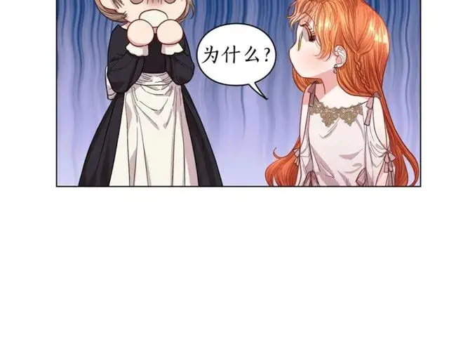 漫画《露西亚-攻略公爵计划》第29话 感同身受第13张图