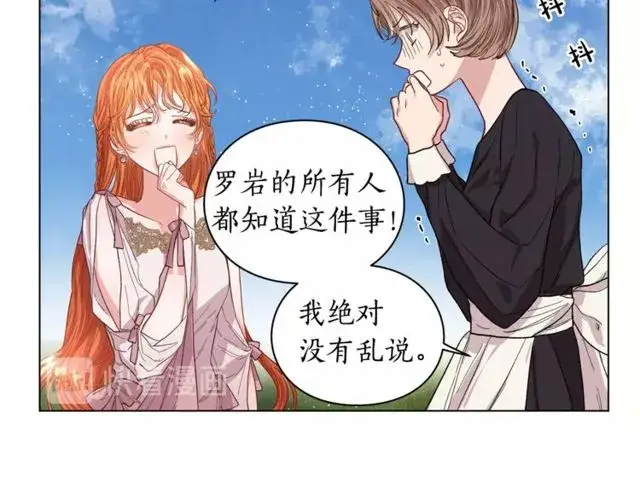 漫画《露西亚-攻略公爵计划》第29话 感同身受第19张图