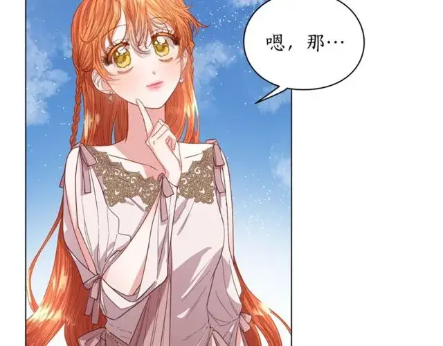 漫画《露西亚-攻略公爵计划》第29话 感同身受第21张图