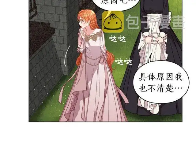 漫画《露西亚-攻略公爵计划》第29话 感同身受第23张图