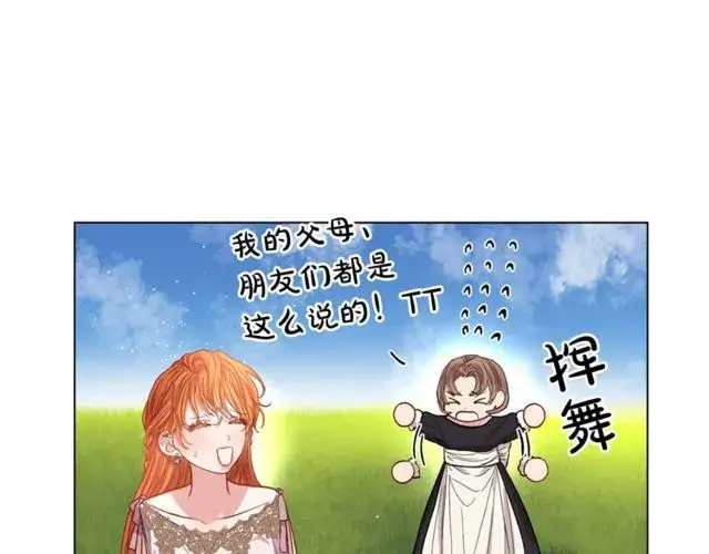 漫画《露西亚-攻略公爵计划》第29话 感同身受第26张图