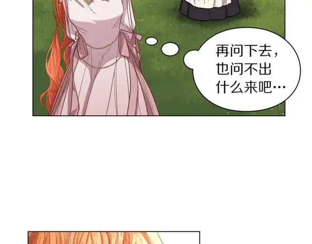 漫画《露西亚-攻略公爵计划》第29话 感同身受第27张图