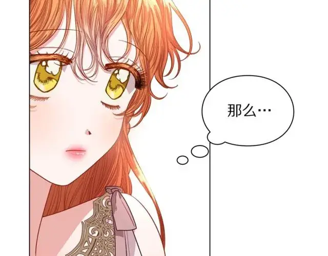 漫画《露西亚-攻略公爵计划》第29话 感同身受第28张图