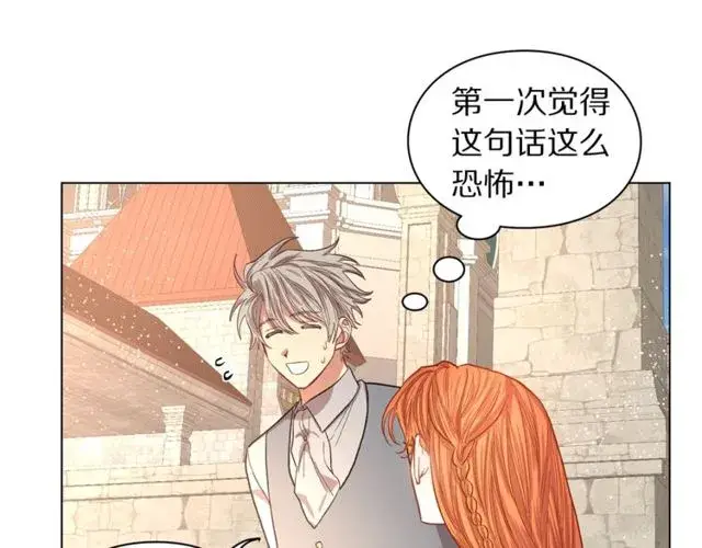 漫画《露西亚-攻略公爵计划》第29话 感同身受第35张图
