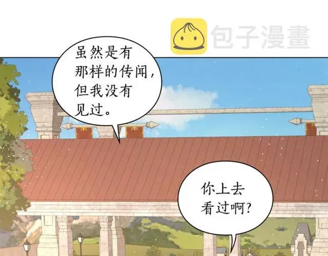 漫画《露西亚-攻略公爵计划》第29话 感同身受第41张图