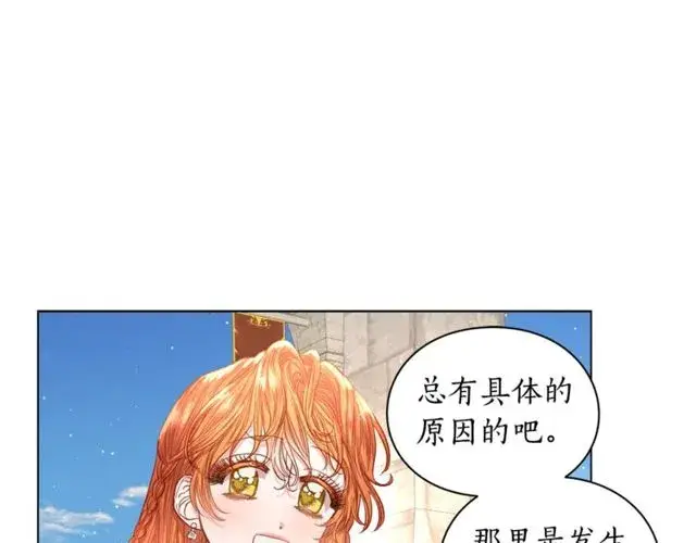 漫画《露西亚-攻略公爵计划》第29话 感同身受第45张图