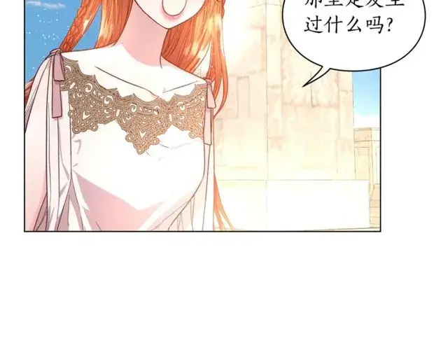 漫画《露西亚-攻略公爵计划》第29话 感同身受第46张图