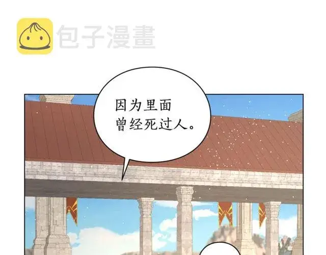 漫画《露西亚-攻略公爵计划》第29话 感同身受第49张图