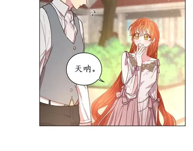 漫画《露西亚-攻略公爵计划》第29话 感同身受第54张图
