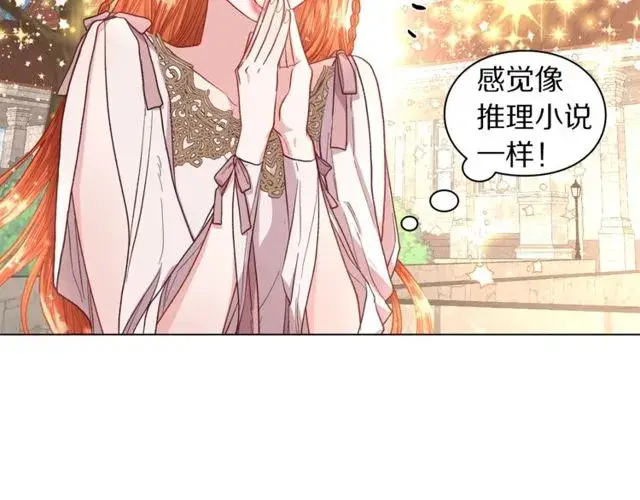 漫画《露西亚-攻略公爵计划》第29话 感同身受第57张图