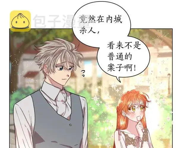 漫画《露西亚-攻略公爵计划》第29话 感同身受第58张图